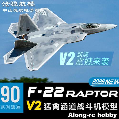 沧狼航模猛禽90mm涵道仿真模型