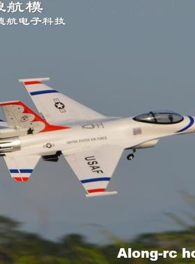 沧狼航模-遥控飞机EPO泡沫固定翼模型70涵道 喷气F16 仿真战斗机