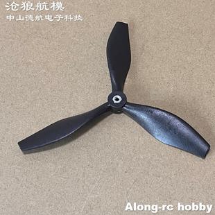 沧狼模型-航模配件-遥控飞机 冲浪者X8飞翼 5050三叶螺旋桨.风叶
