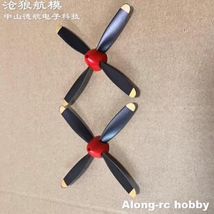 P51 400系列战斗机 761 风叶 沧狼航模 配件4叶螺旋桨 遥控飞机