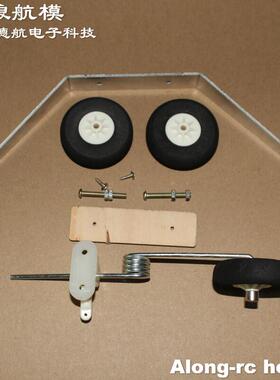 沧狼模型遥控飞机,航模DIY配件铝合金起落架 前/后三点起落架转向