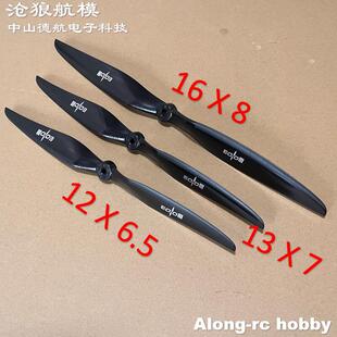 沧狼航模朗宇EOLO电动桨高效耐用塑料3D 固定翼桨叶12 13 16英寸