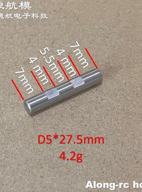 沧狼航模 飞机模型起落架配件 5*27.5mm 钢轴插销 15KG主收放座