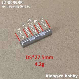 沧狼航模 飞机模型起落架配件 5*27.5mm 钢轴插销 15KG主收放座