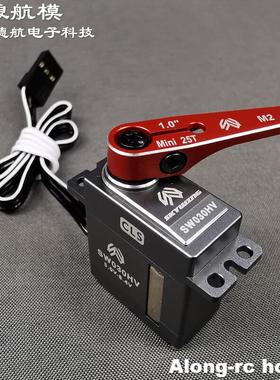 沧狼航模 天翼定做款30E 3D机配件 24g高压数码金属齿SW030HV舵机