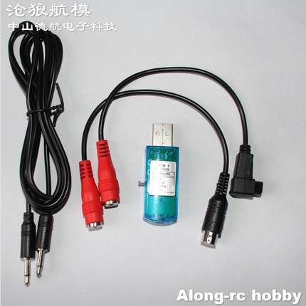 沧狼模型/遥控飞机航模XTR.FMS/G4/凤凰5.0/8合1模拟器加密狗软件