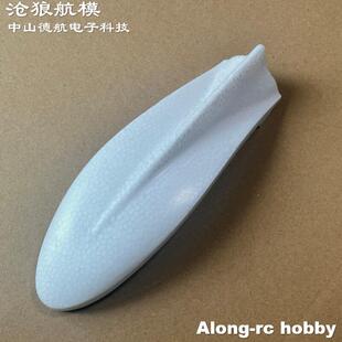 沧狼航模遥控.电动飞机配件 Z84 飞翼三角翼 泡沫盖 电池座舱盖