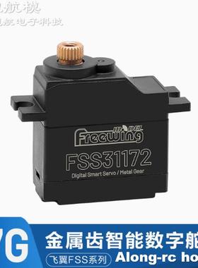 沧狼航模遥控模型飞翼 17g 金属齿数字舵机MD31172R FSS31172舵机
