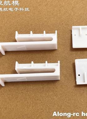 遥控 航模 电动飞机配件 Volantex RC 机翼链接件 快拆塑料套件