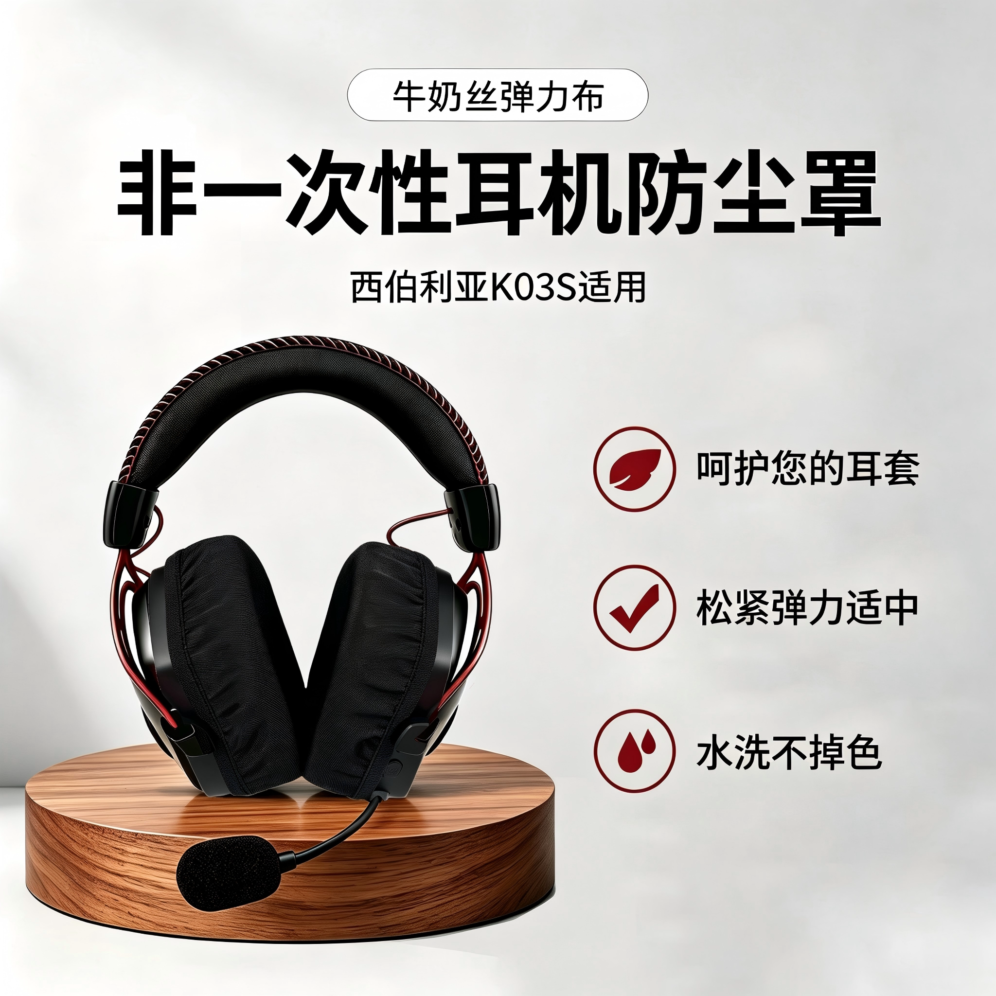 非一次性耳机套适用西伯利亚头戴式耳机棉布套保护耳罩防汗防异味