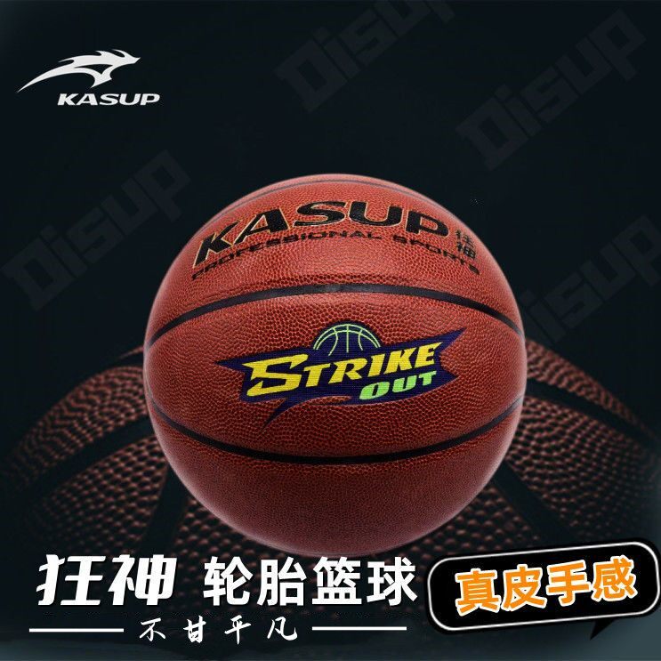 狂神篮球室外7号训练比赛pu轮胎篮球耐磨牛皮手感标准运动专用球