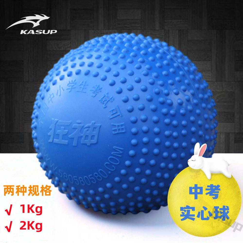 狂神实心球儿童专用2kg中考实心球标准高考沙子球中小学生1kg铅球,运动/瑜伽/健身/球迷用品,铅球,淘宝优惠券,粉丝福利购,淘宝优惠卷