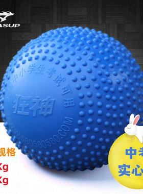 狂神实心球儿童专用2kg中考实心球标准高考沙子球中小学生1kg铅球