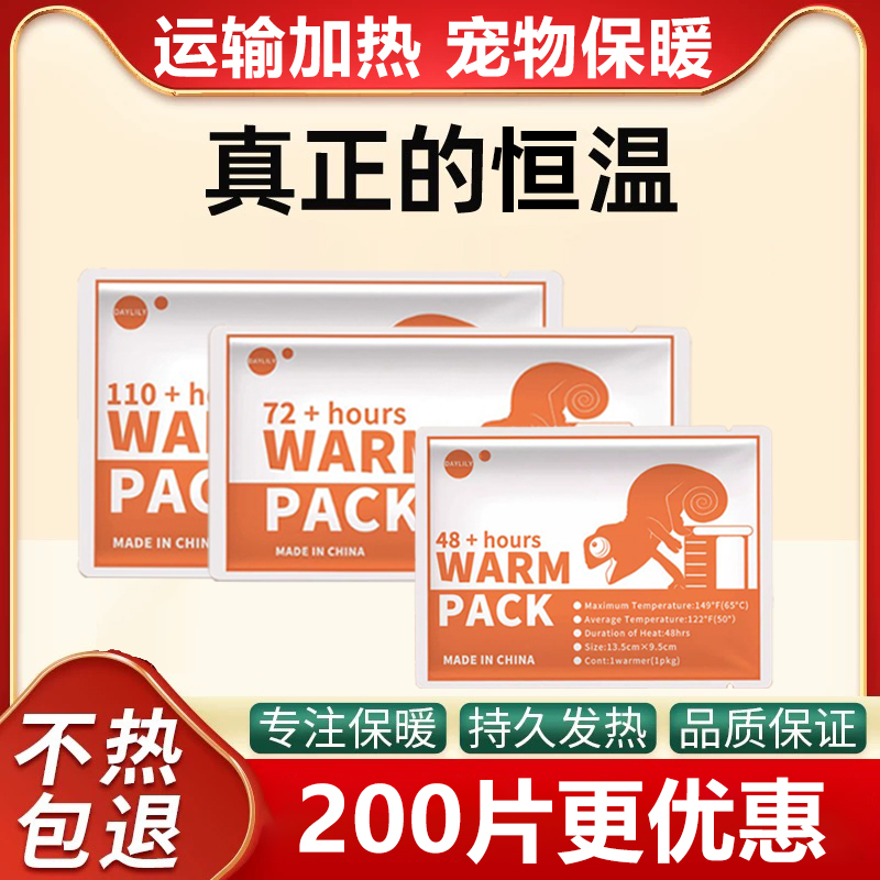 运输发热包活体宠物运输爬宠