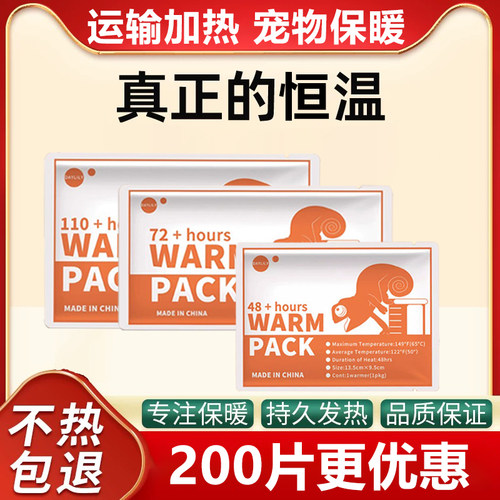 运输发热包活体宠物运输爬宠