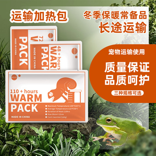 爬虫宠物运输发热包观赏鱼暖宝宝