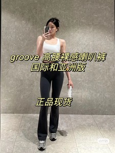 高腰groove阔腿现货喇叭裤