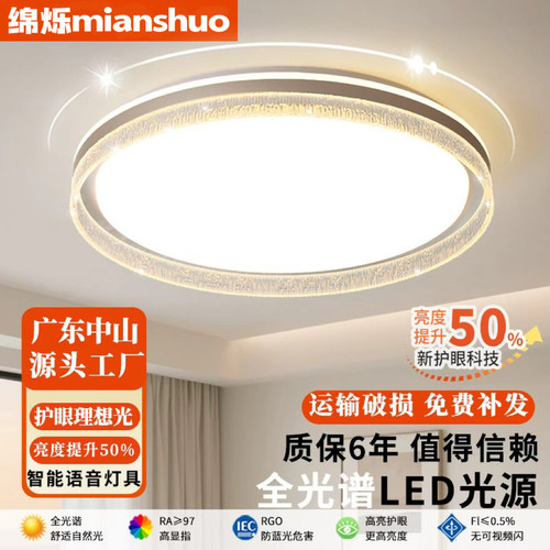 全光谱轻奢中山客厅吸顶灯