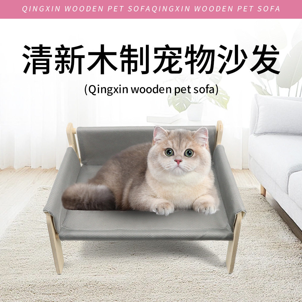 木质猫沙发四季通用猫窝狗窝可拆洗舒适透气网料猫床宠物床猫咪