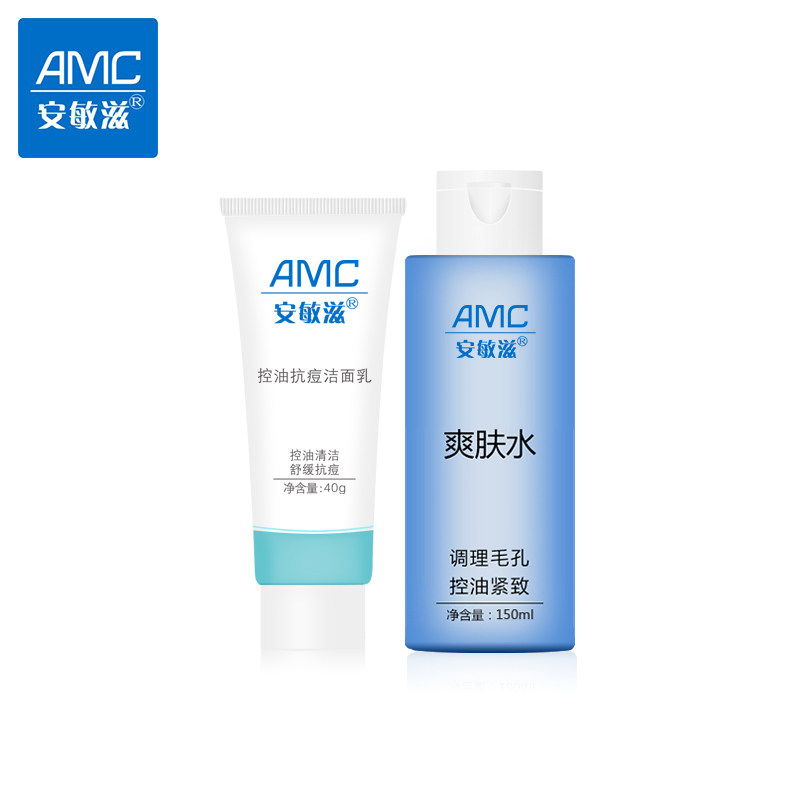 安敏滋组合装控油抗痘洁面乳 爽肤水 清洁收缩毛孔清爽补水保湿