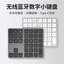 无线蓝牙数字小键盘双模充电数字键盘笔记本外接键盘便携财务专用