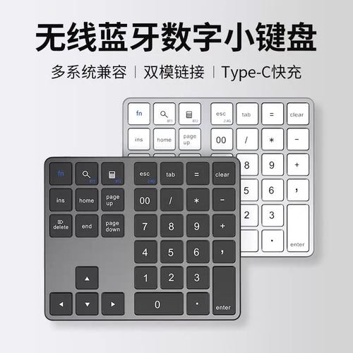 无线有线键盘数字键盘多功能