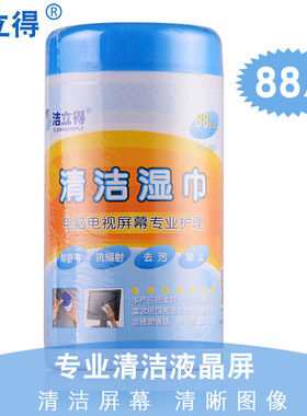 洁立得桶装屏幕湿巾KCL-032电脑屏清洁湿巾手机屏清洁湿巾88片装