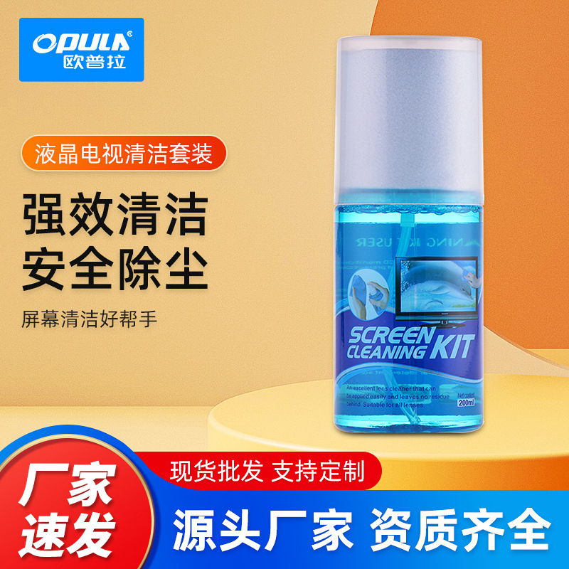 欧普拉液晶屏清洁专用