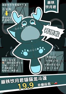 崩铁二创周边饮月君猫猫龙