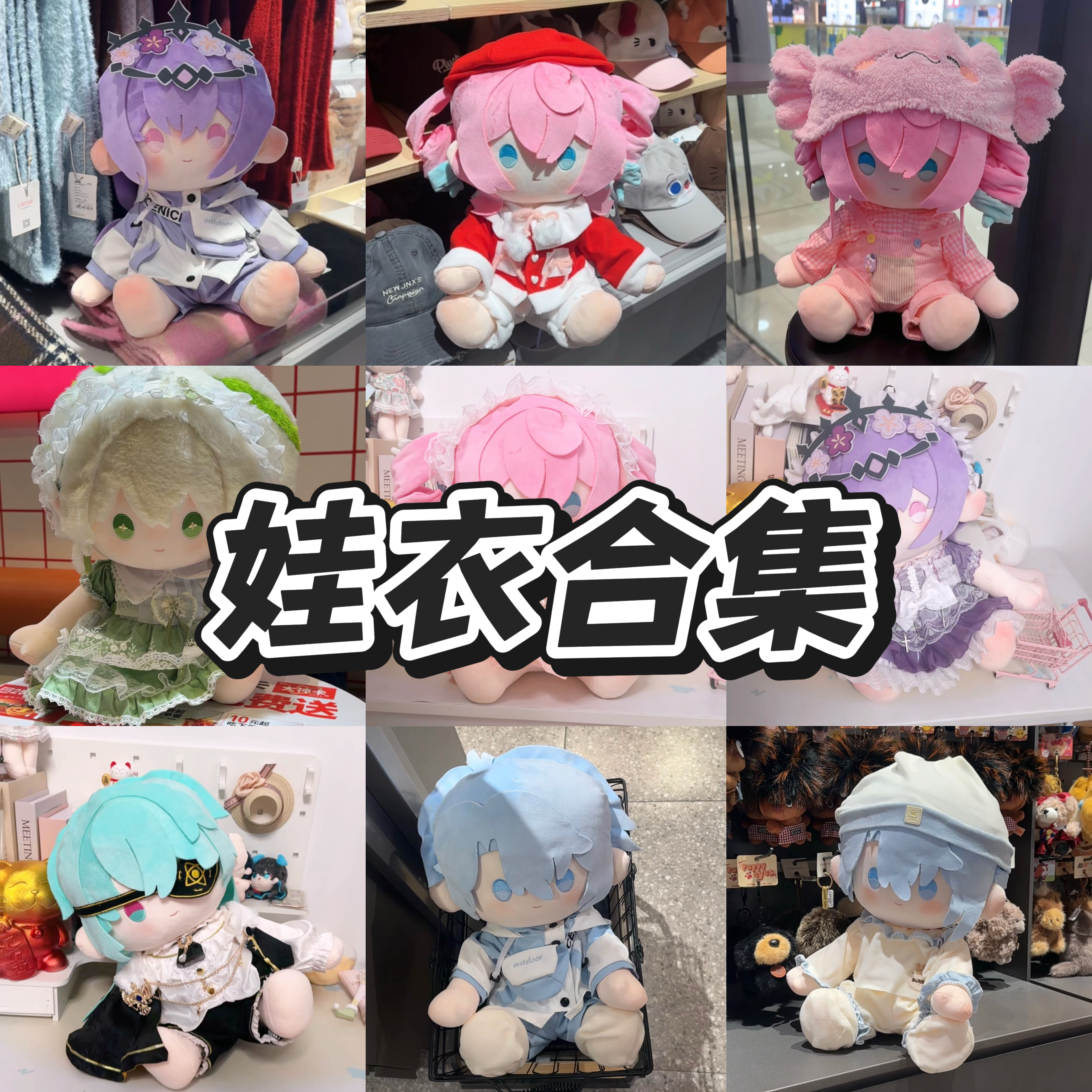 【娃衣合集】可爱原创40cm娃衣棉花娃娃坐姿斗篷睡衣萌物搭配穿搭