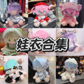 娃衣合集 可爱原创40cm娃衣棉花娃娃坐姿斗篷睡衣萌物搭配穿搭