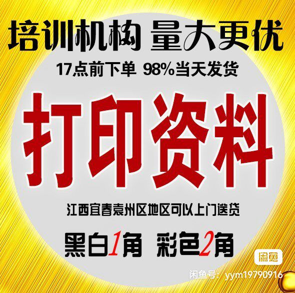 打资料网上打印书本装订胶装资料复印黑白打印a4a3彩色宜春服务