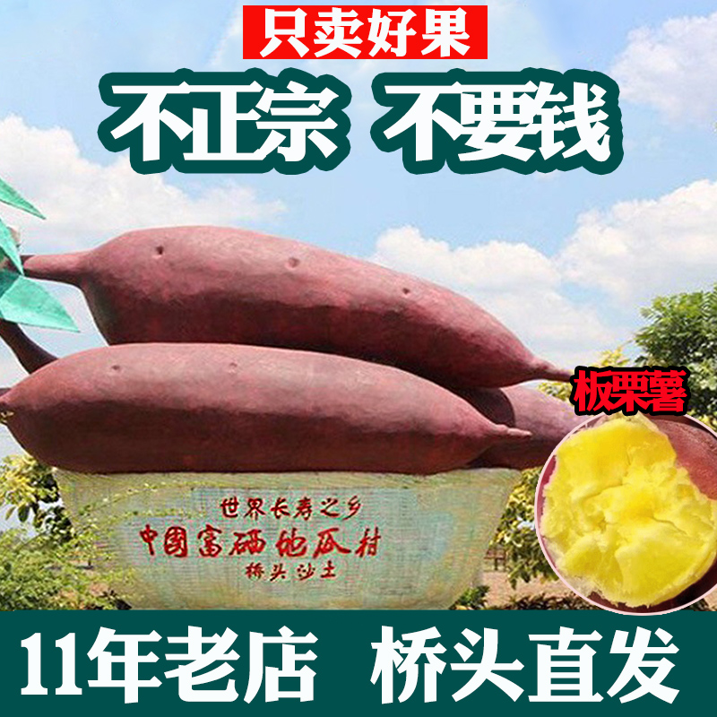 正宗海南澄迈桥头富硒旗舰店地瓜