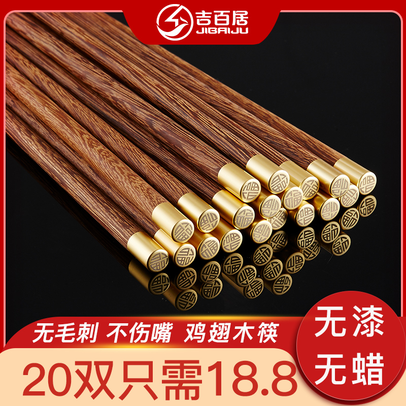 鸡翅木筷子家用实木餐具高档红木十双木质无漆无蜡公快子家庭套装