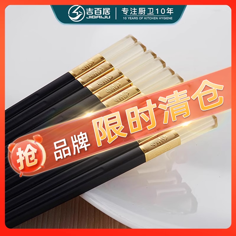 吉百居10双防滑耐高温合金筷子
