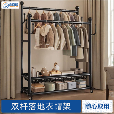 吉百居挂衣架落地卧室家用室内双杆晾晒衣服架可移动多功能衣帽架