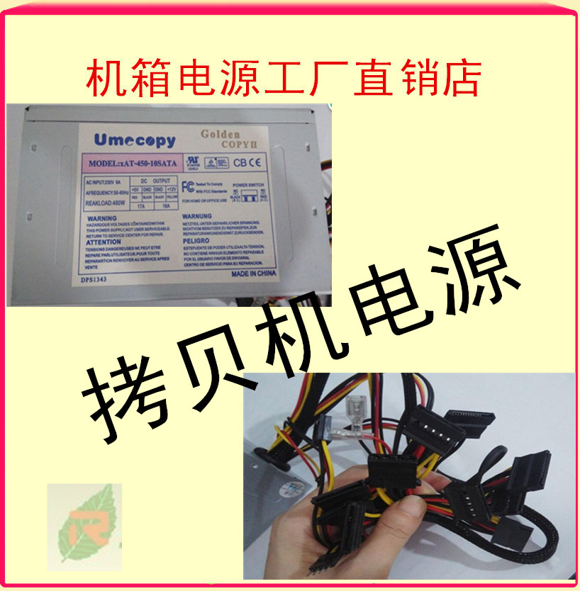 450W光盘拷贝机刻录机主机电源一拖10个SATA厂家直销热卖 i振撼价