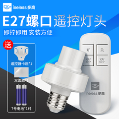 无线遥控灯头通用E27大螺口灯座家用220v卧室led灯泡灯具灯口开关