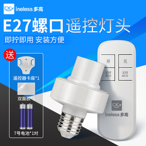 无线遥控灯头家用e27大螺口灯控