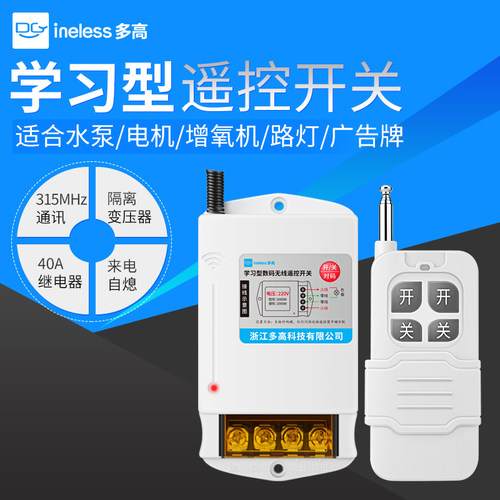 水泵无线遥控开关远程220v家用380v智能大功率电源开关电机控制器 - 封面