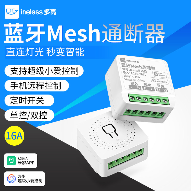 智能通断器远程遥控一键控全屋