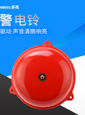 消防报警警铃220V工厂上下班24V12V内击式电铃铛红色警报警示电铃