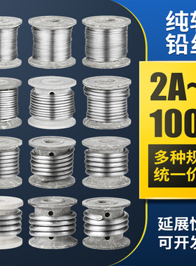 保险铅丝家用纯软铅电解丝熔断铅线3mm老式闸刀开关220V熔丝32A