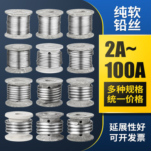 保险铅丝家用纯软铅老式闸刀开关