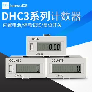 8断电记忆 液晶累加计数器 自带电源DHC3LDHC3J 超小型计数器