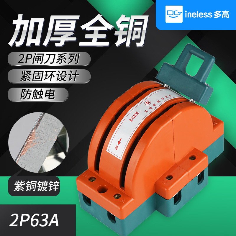 双向闸刀开关 2P63A家用双电源切换开关220V 双投倒顺转换闸刀