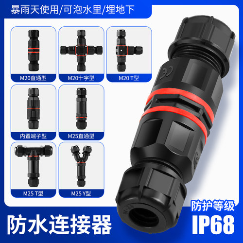 户外防水接线端子快速电缆