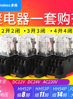 小型电磁中间继电器HH52P HH53P HH54P JQX-13FAC220V DC24V8脚14