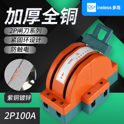 双向闸刀开关2P100A双电源切换