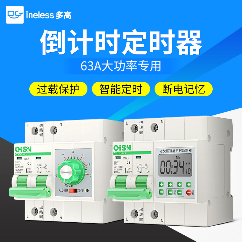 水泵定时断路器220V大功率定时器自动断电时控延时倒计时空气开关